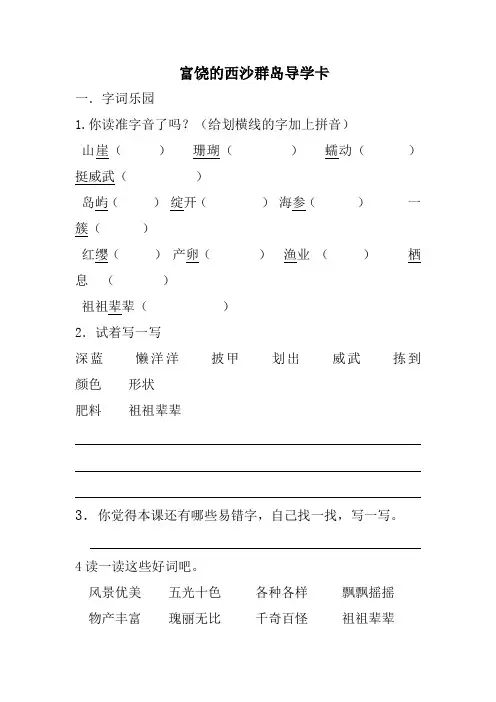 18富饶的西沙群岛优质导学案(三年级上册部编版)