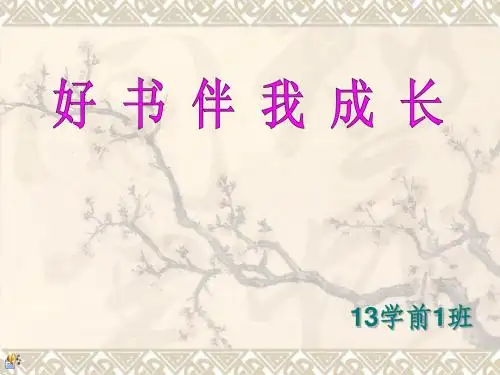书香伴我成长