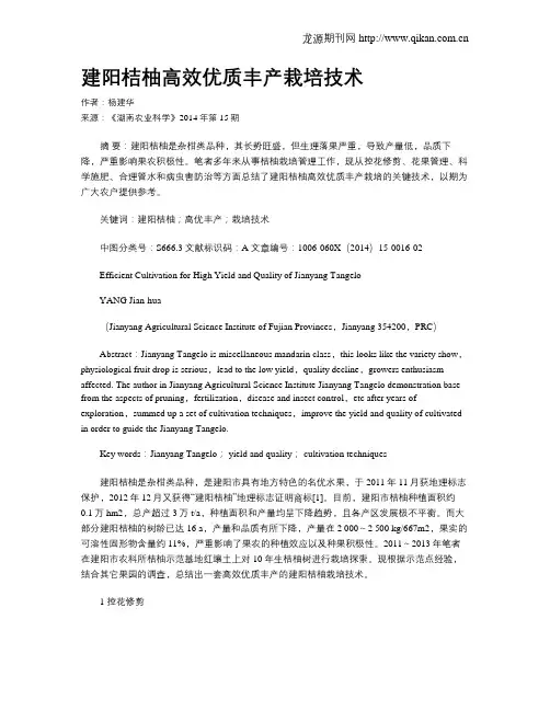 建阳桔柚高效优质丰产栽培技术