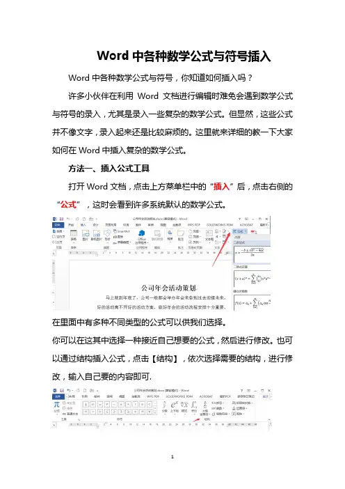 Word中各种数学公式与符号插入 2