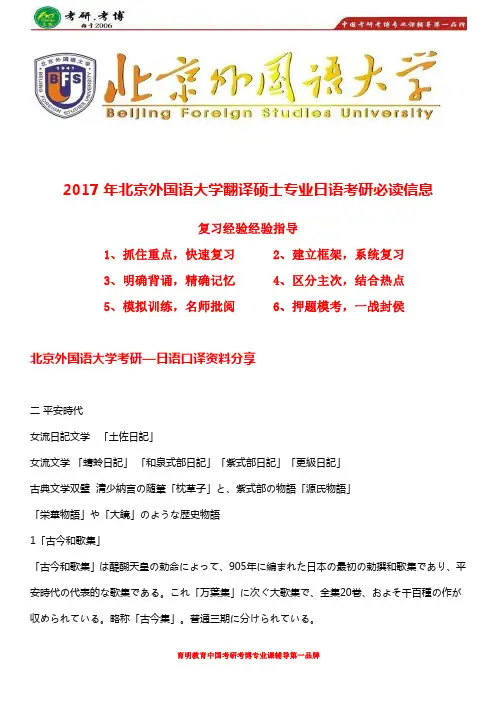 北京外国语大学翻译硕士日语考研参考书目、历年真题、考研真题