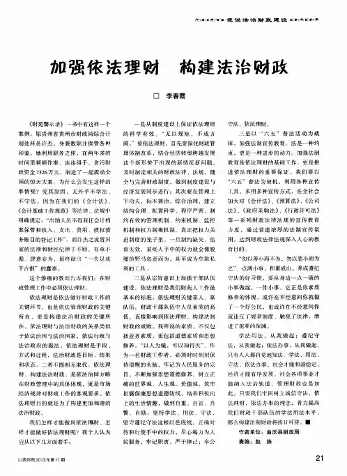 加强依法理财 构建法治财政
