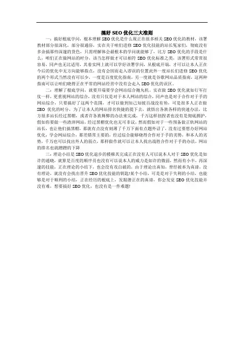 搞好SEO优化三大准则