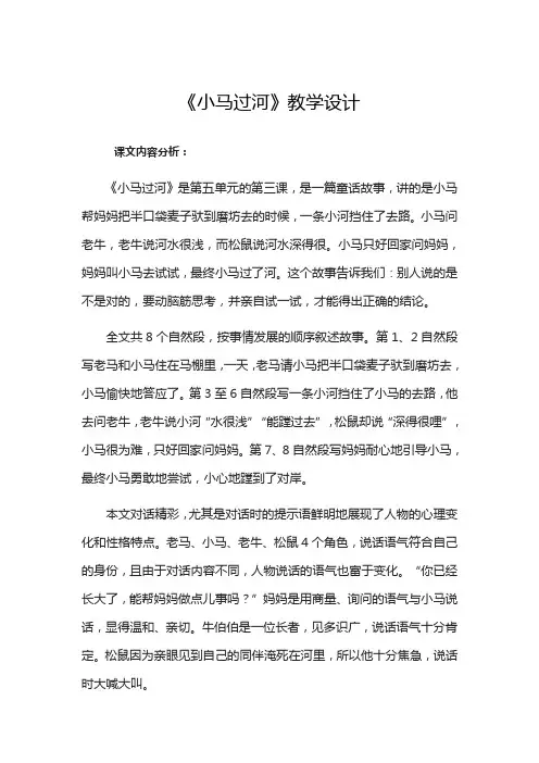二年级下册语文教案-课文(四)14小马过河人教(部编版)