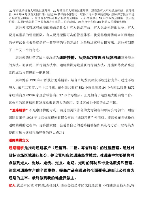 康师傅江湖地位之通路精耕