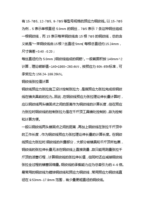 钢绞线规格