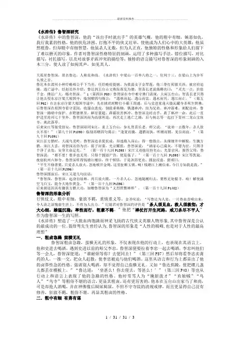 《水浒传》鲁智深形象分析