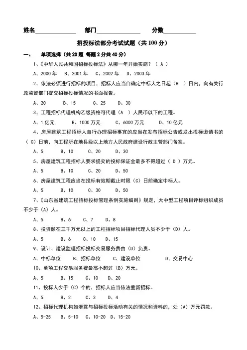 招投标法考试试题及答案