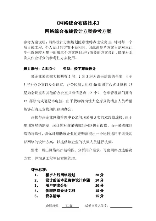 网络综合布线设计方案参考方案