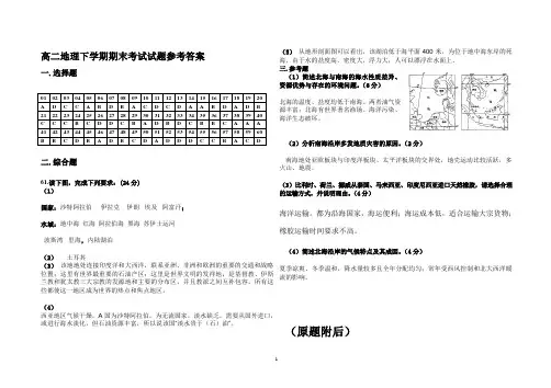 高二地理下学期期末考试试题(世界地理)参考答案