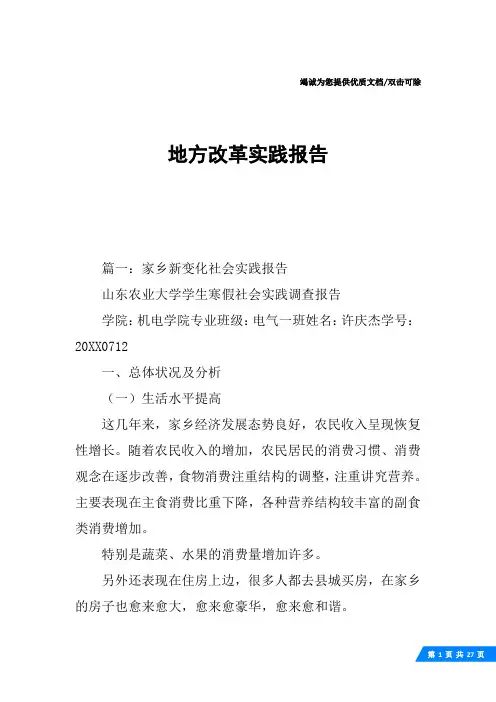 地方改革实践报告