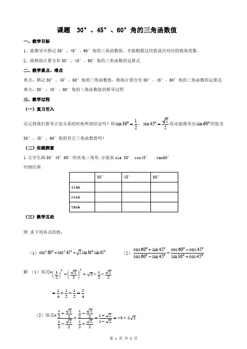 28.1锐角三角函数第三课时