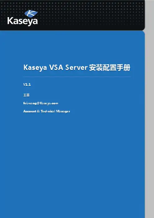 Kaseya VSA Server 安装配置手册V1.1