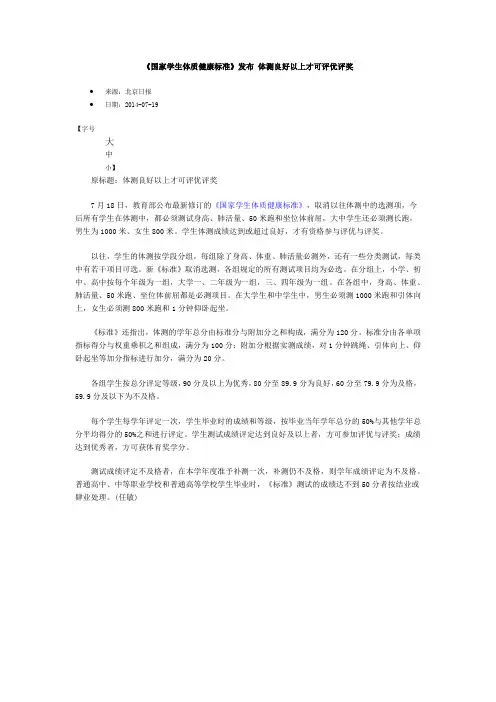 国家学生体质健康标准.