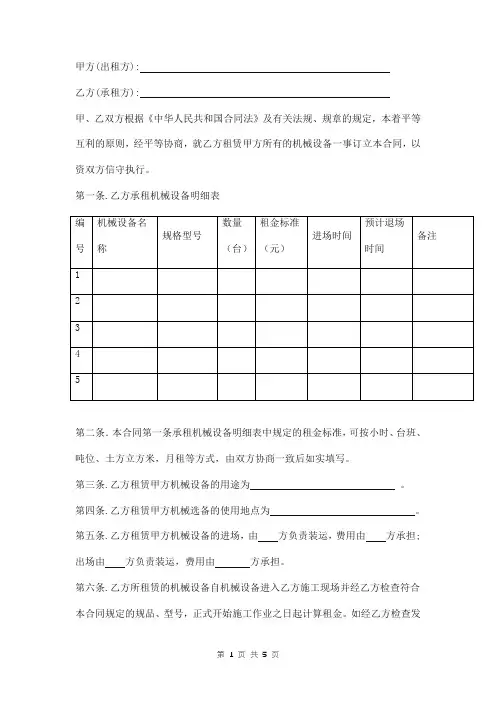 机械设备租赁合同模板