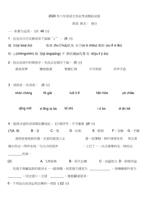 2020年人教部编版小学语文六年级毕业考试模拟试题(含答案)