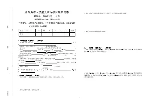 船舶静力学试卷