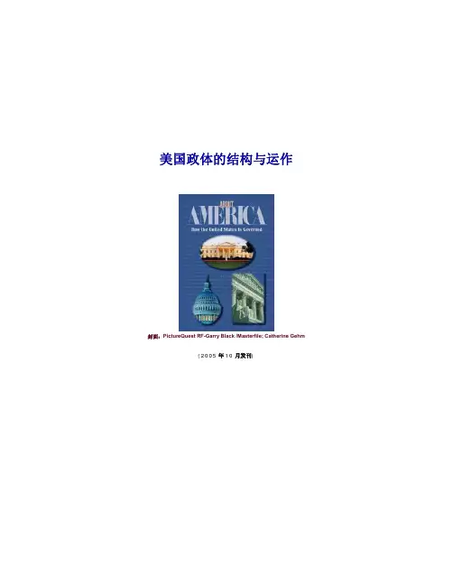 美国政体的结构与运作