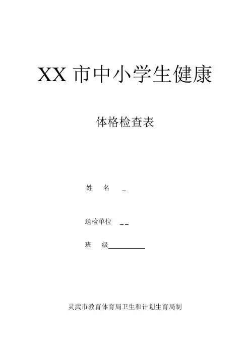 体格检查表