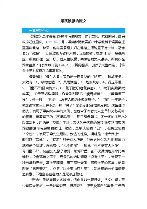 梁实秋雅舍原文
