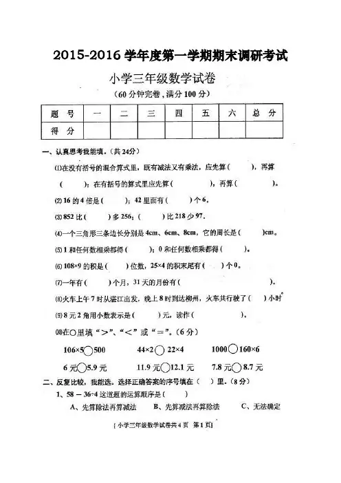 2015-2016学年度最新北师大版三年级数学上册期末试卷