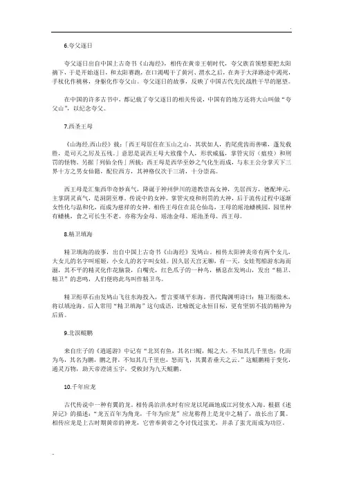 30个神话故事