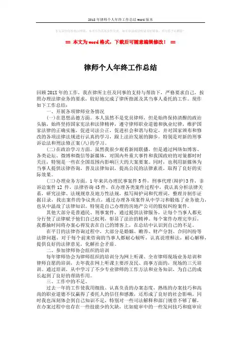 2018年律师个人年终工作总结word版本 (2页)