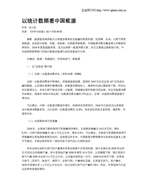 以统计数据看中国能源