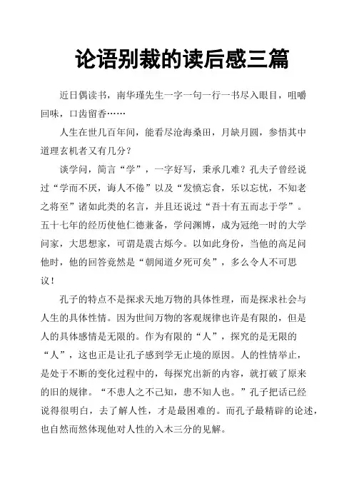 论语别裁的读后感三篇