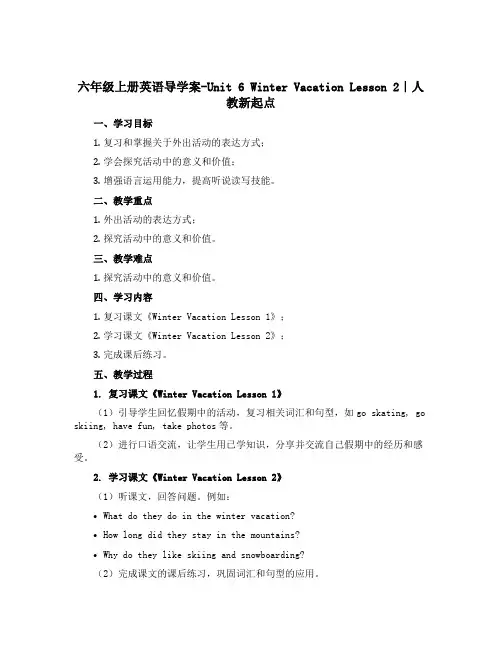 六年级上册英语导学案-Unit 6 Winter Vacation Lesson 2｜人教新起点
