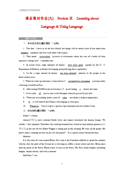 人教版高中英语必修三作业：Unit 3 The Million Pound Bank Note课后限时作业9