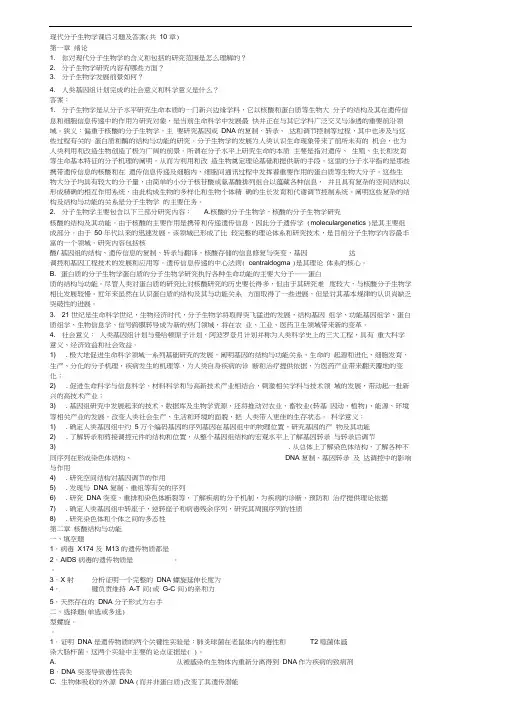 分子生物学习题集及答案(朱玉贤第三版)考研必备-副本