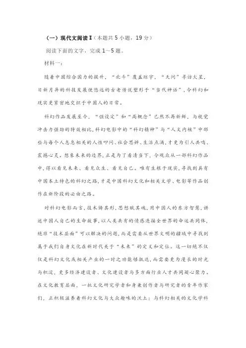实用类文本科幻文学阅读练习及答案