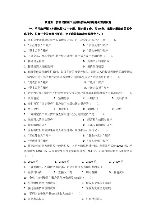 主要经济业务的账务处理测试卷及答案