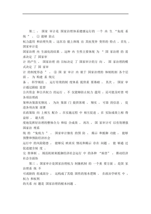 国家审计与国家治理研究