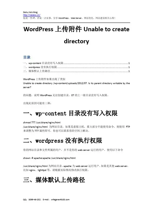WordPress上传附件Unable to create directory