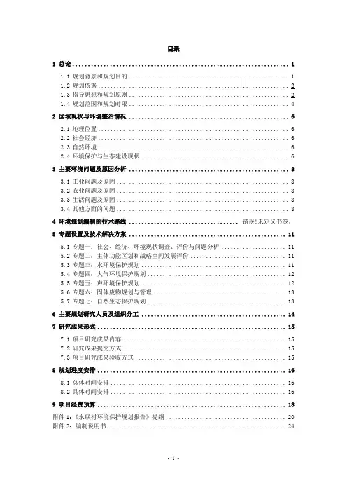 环境规划大纲