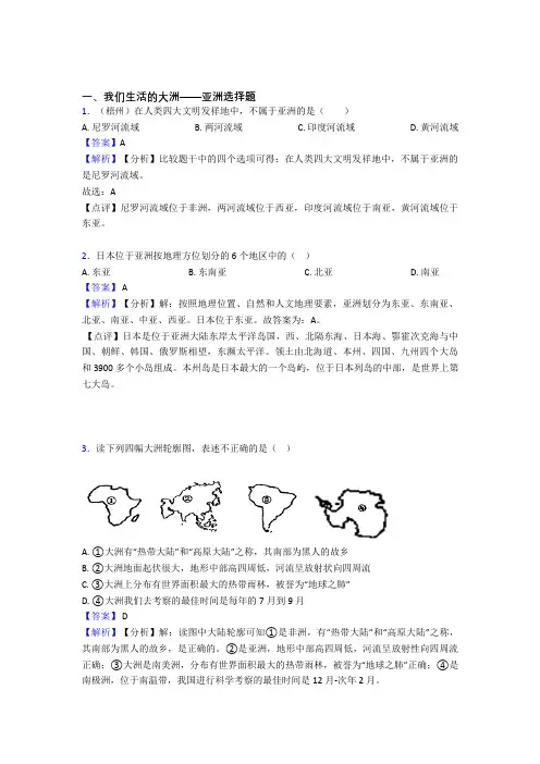 初中地理我们生活的大洲——亚洲专题练习(及答案)50
