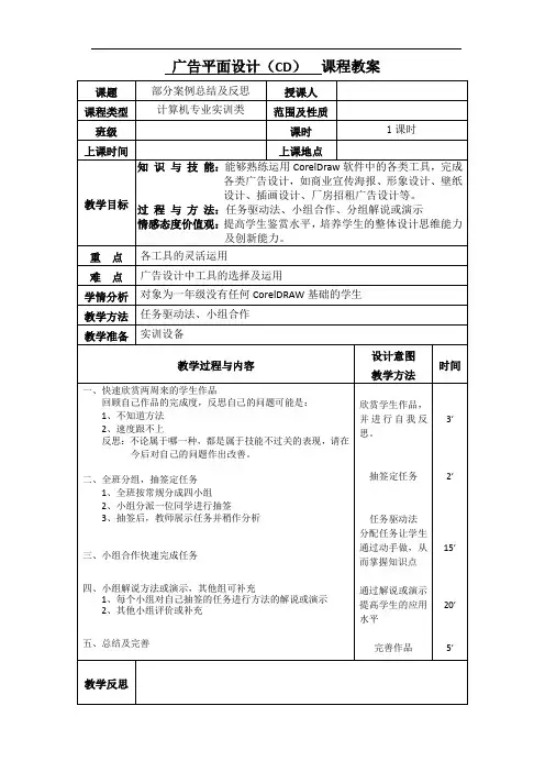 CorelDraw广告设计教案