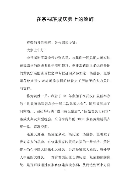 在宗祠落成庆典上的致辞