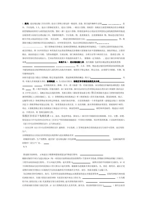 进出口报关实务名词解释及简答