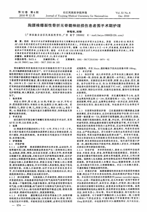 胸腰椎爆裂性骨折无脊髓神经损伤患者围手术期护理