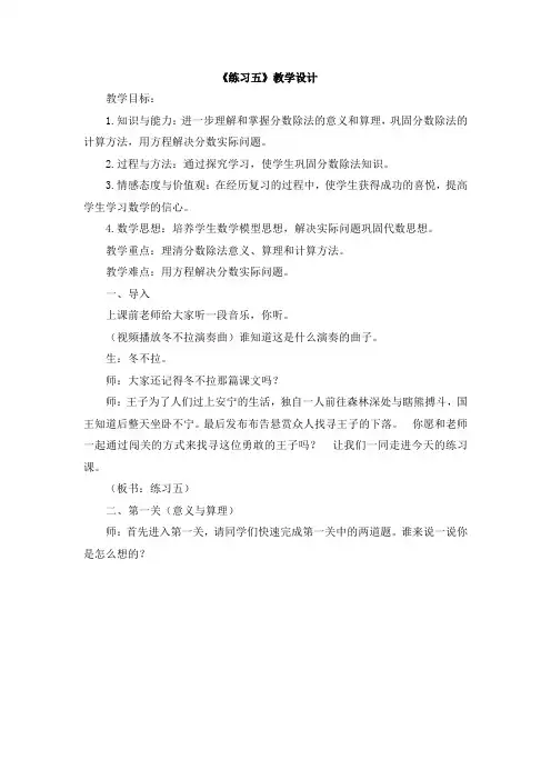 五年级数学下册教案 - 《练习五》  北师大版