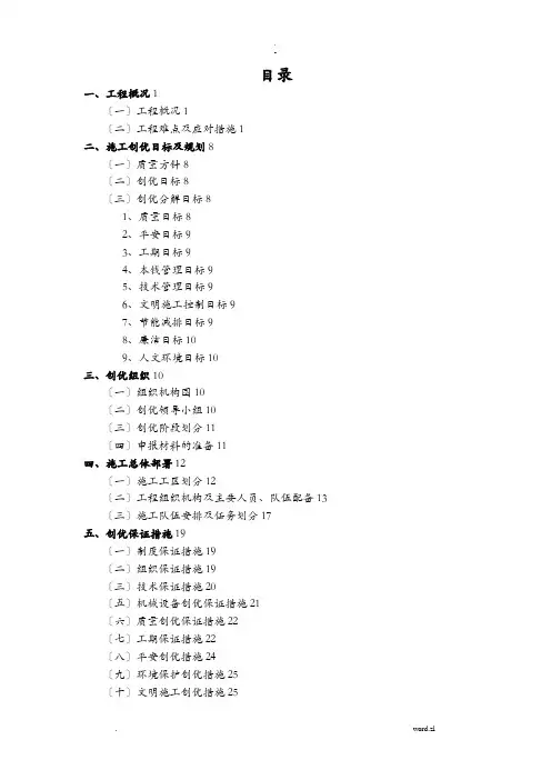 工程创优规划