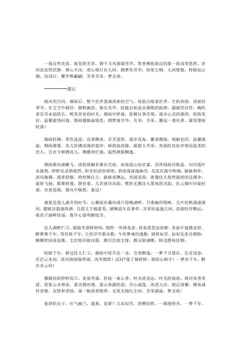 芳菲芳菲,梦无痕