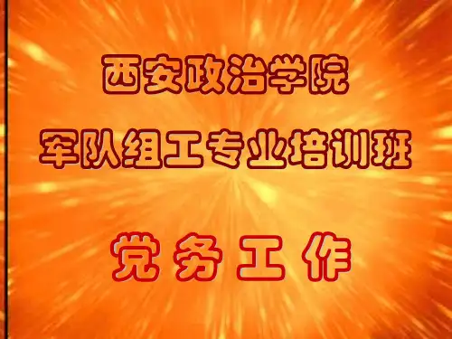 党代表大会程序方法