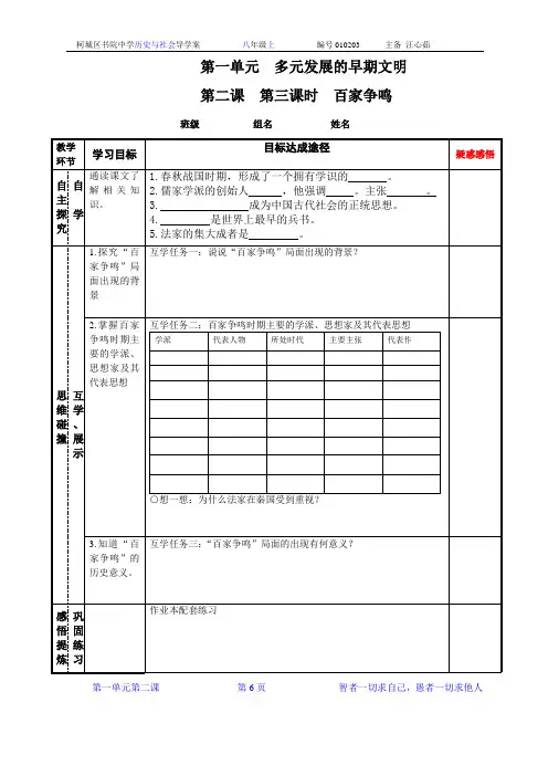 八上历史与社会第一单元第二课  第三课时  百家争鸣