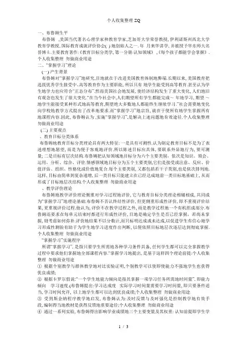 布鲁姆的掌握学习理论