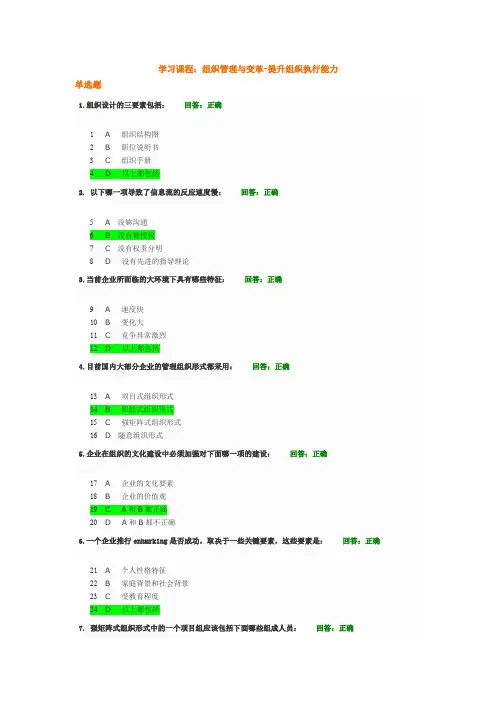 《组织管理与变革-提升组织执行能力》试题及答案(100分)