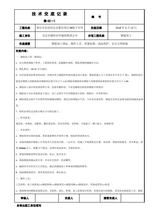 钢筋加工技术交底 3